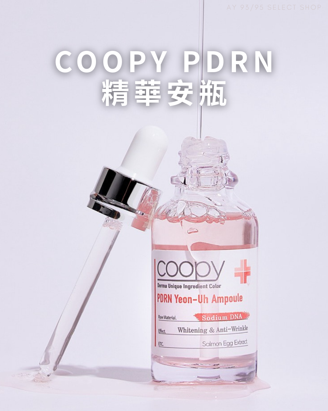 現貨  Coopy PDRN 精華安瓶