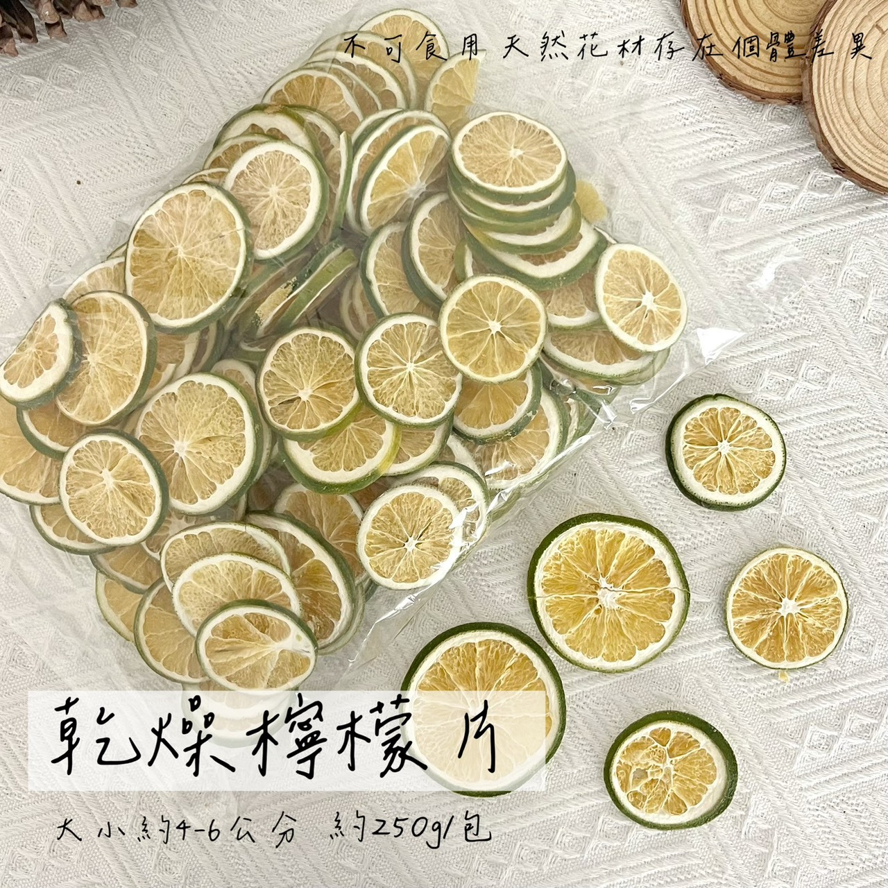 南非乾燥檸檬片(原裝)