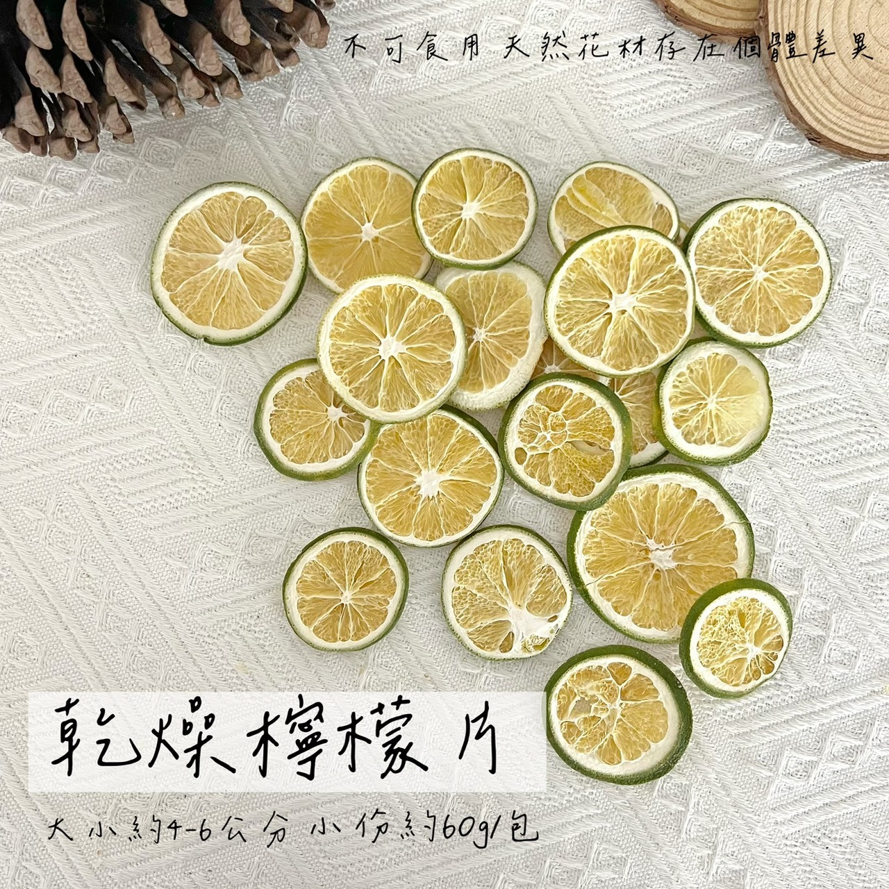 南非乾燥檸檬片(小)