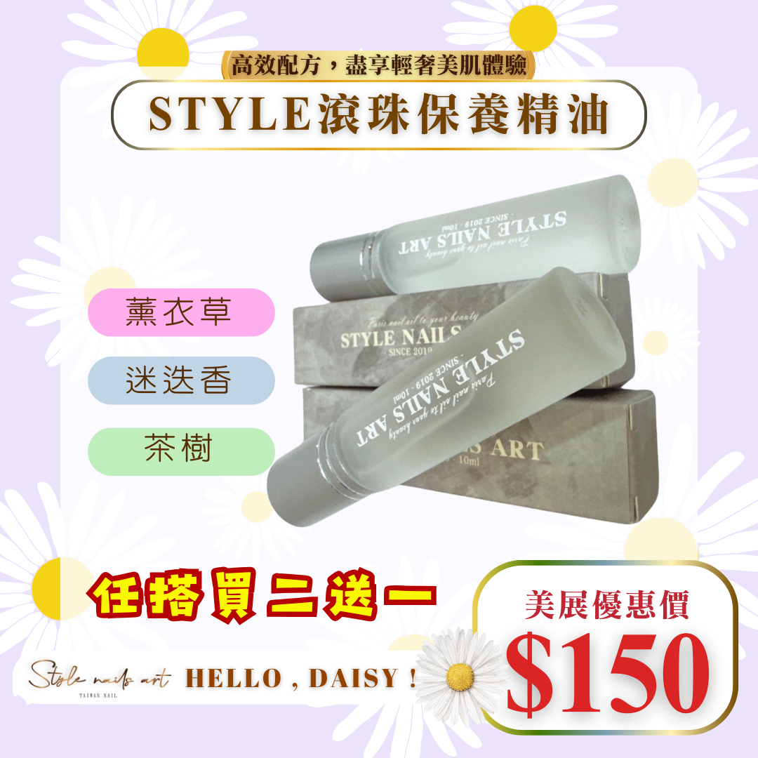 美展優惠🌼精油保養滾珠瓶