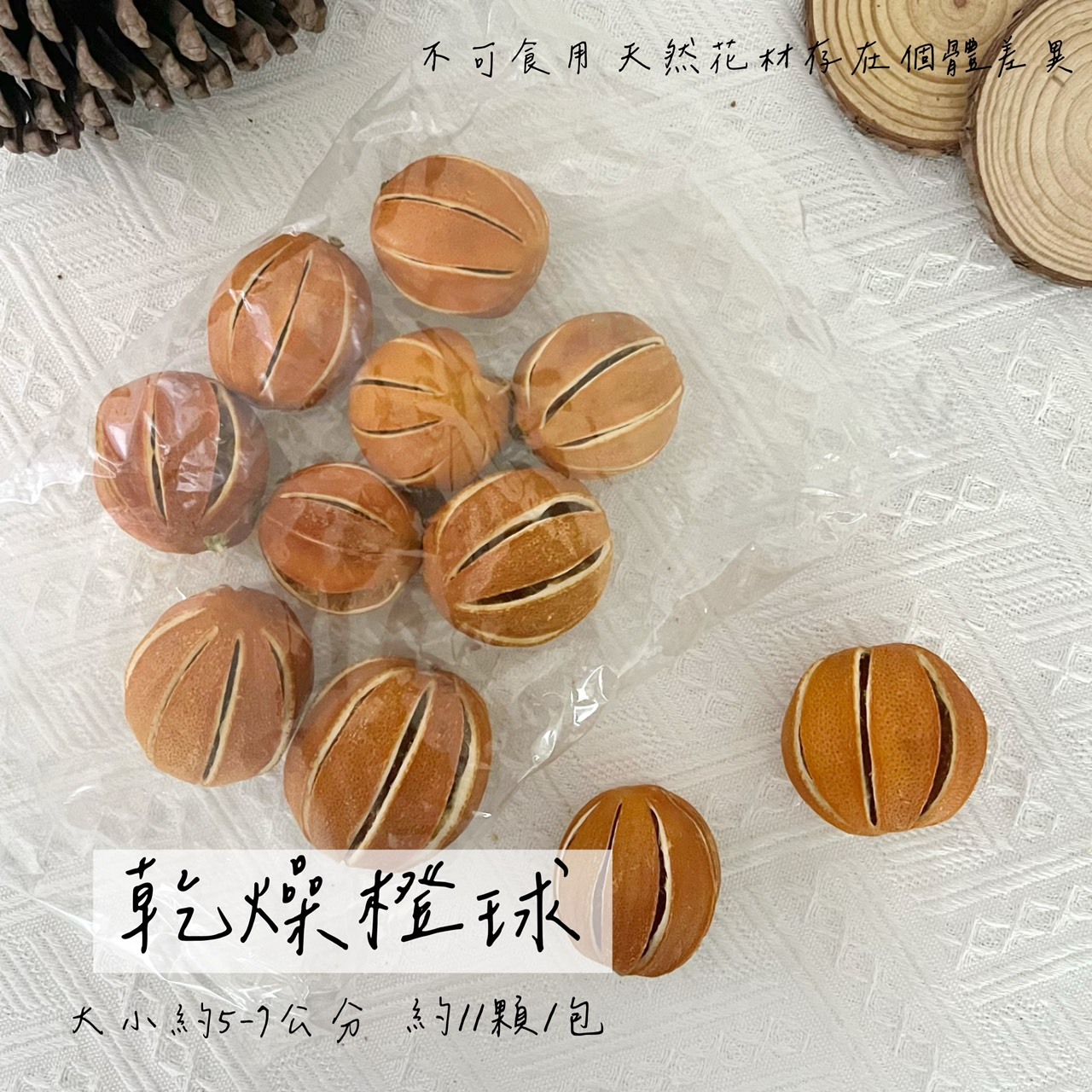 南非乾燥橙球(原裝)