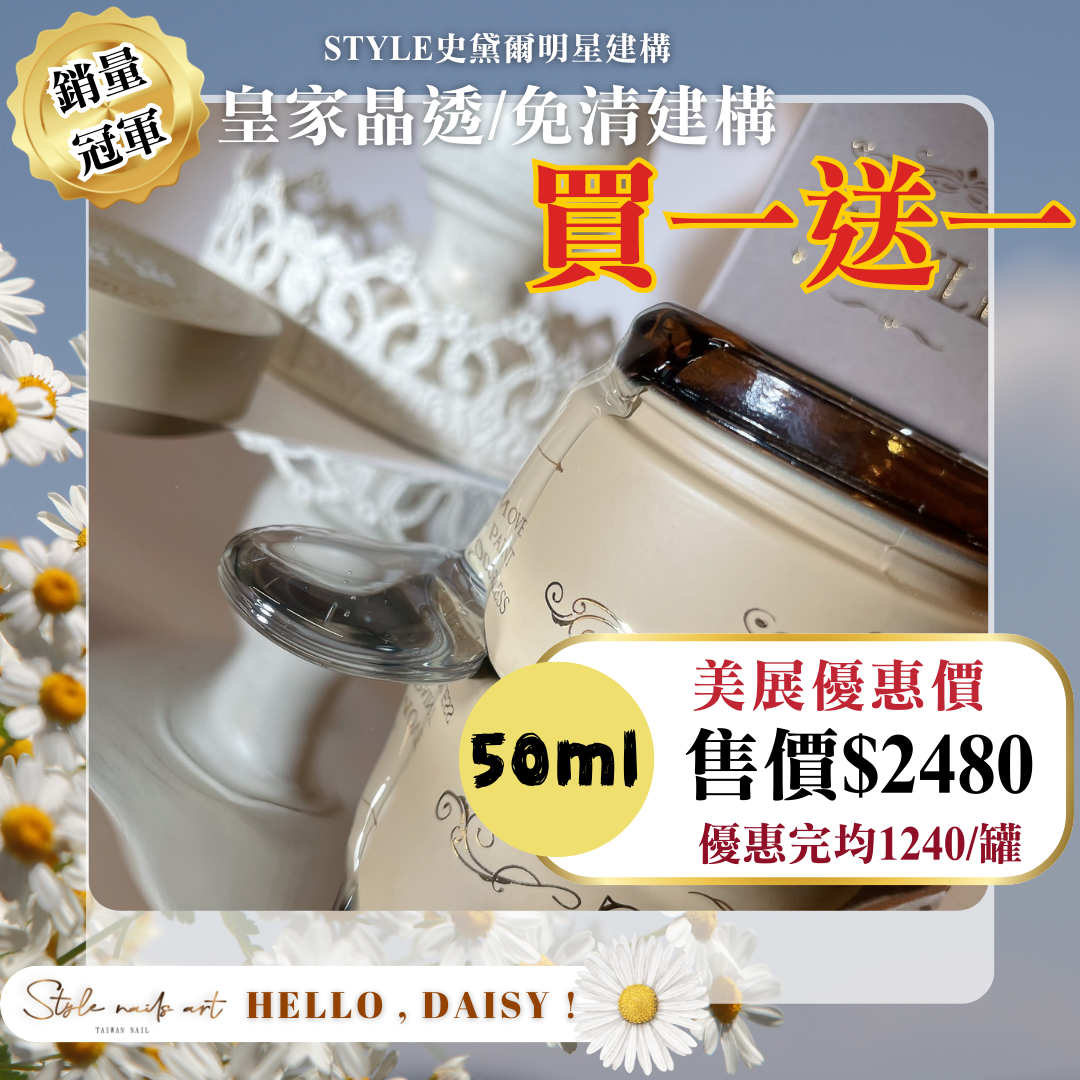 美展優惠🌼【50ML】STYLE皇家晶透/免清建構(抹茶/紅茶/奶茶/黑茶/焙茶/花茶)
