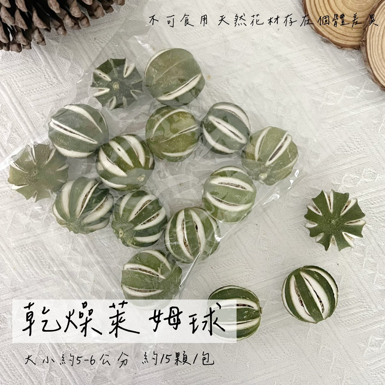 南非乾燥萊姆球(原裝)