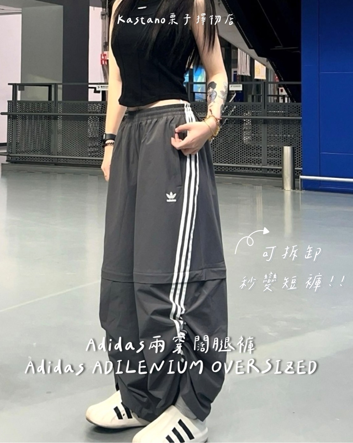 Adidas 兩穿闊腿褲  出門不用再猶豫要穿長短褲啦!!