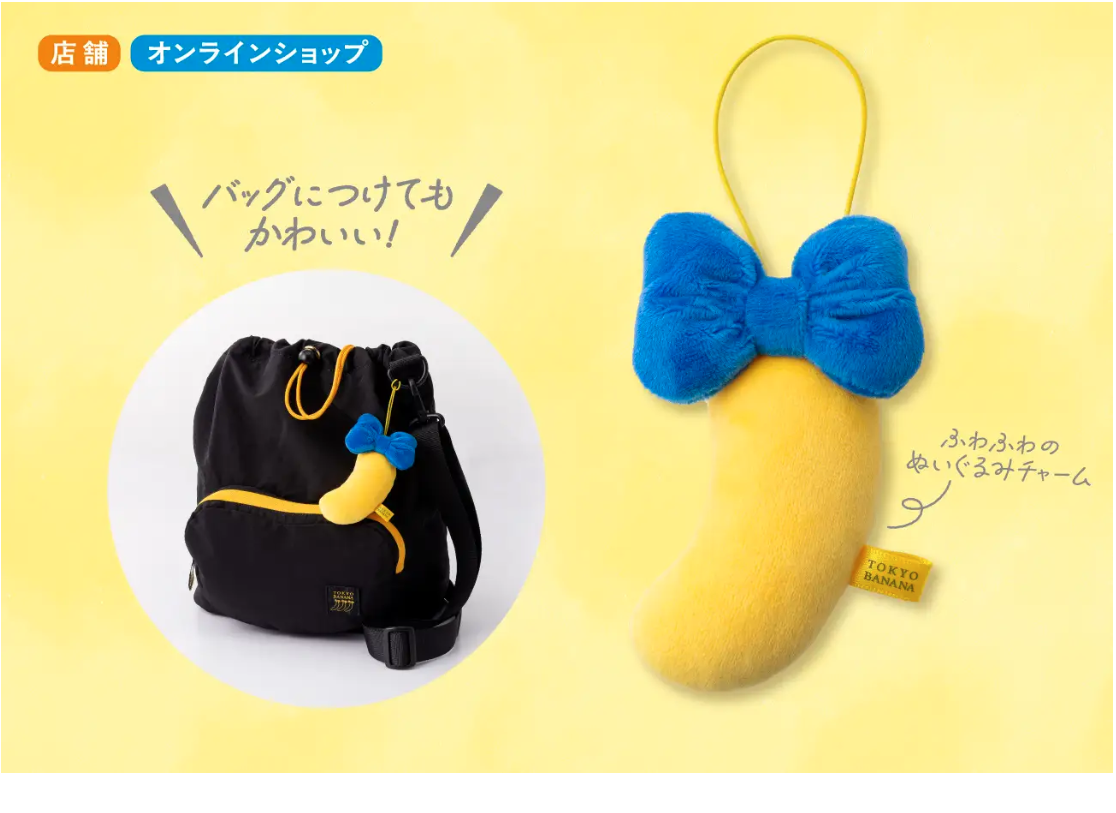 (預購商品 9/29收單) 東京香蕉吉祥物吊飾