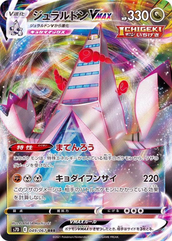 POKEMON JAPANESE S7D 049/067 RRR