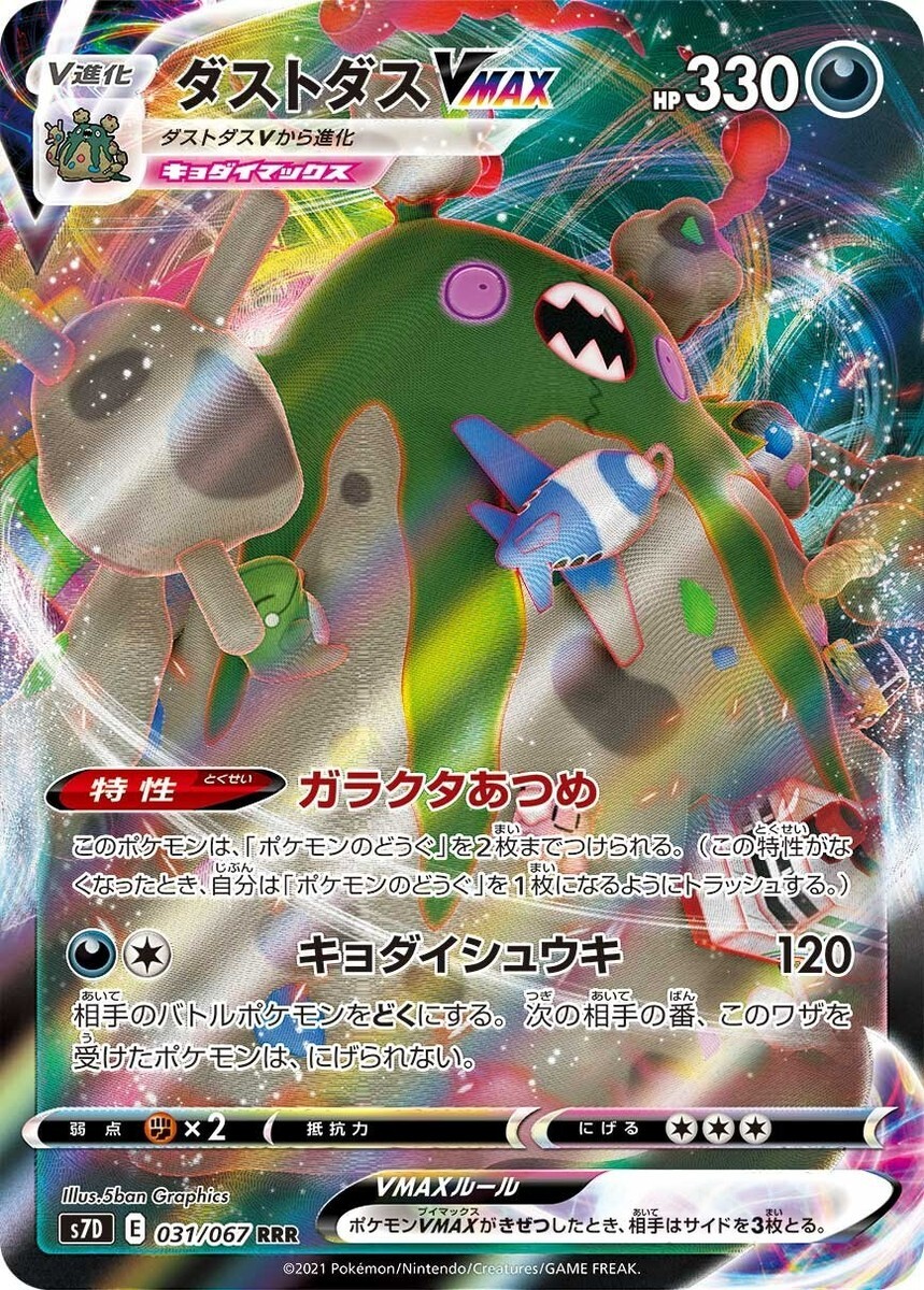 POKEMON JAPANESE S7D 031/067 RRR