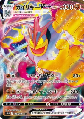 POKEMON JAPANESE S10D 033/067 RRR