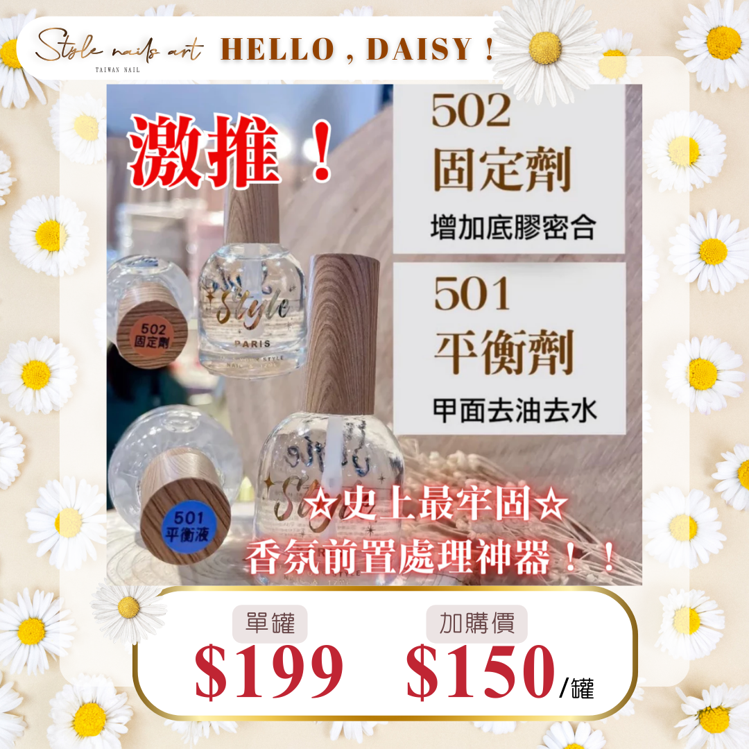 美展優惠🌼巴黎玻璃瓶保養系列平衡固定