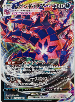 POKEMON JAPANESE S4A 125/190 RRR