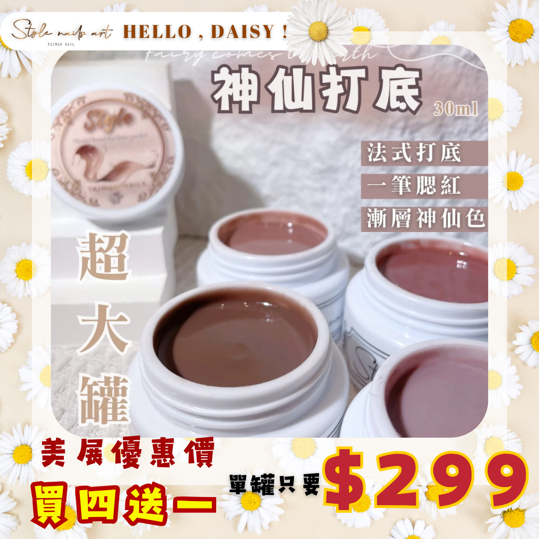 美展優惠🌼神仙打底色 4色-漸層神仙色