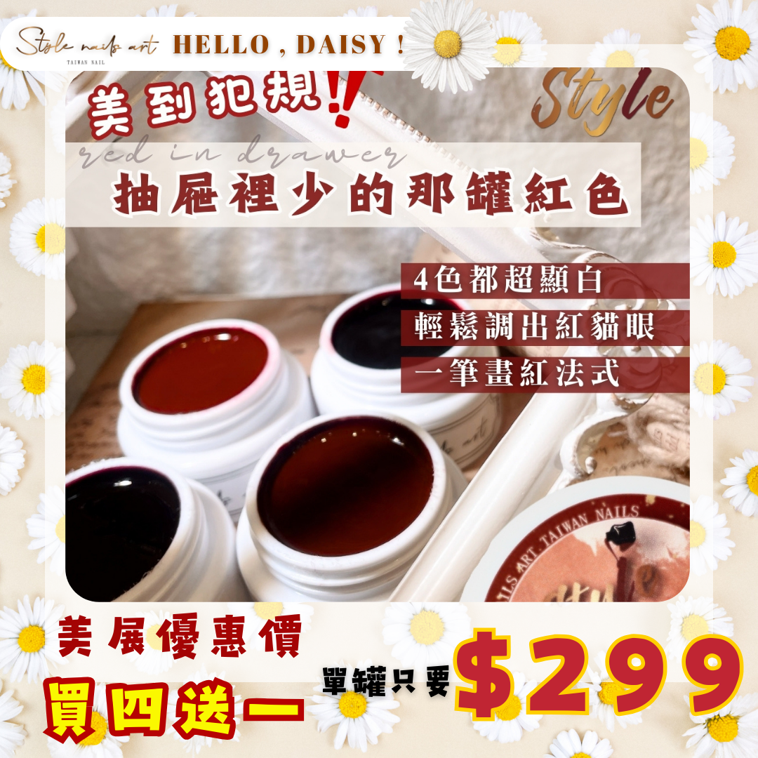 美展優惠🌼超大罐系列✨抽屜裡少的那罐紅色