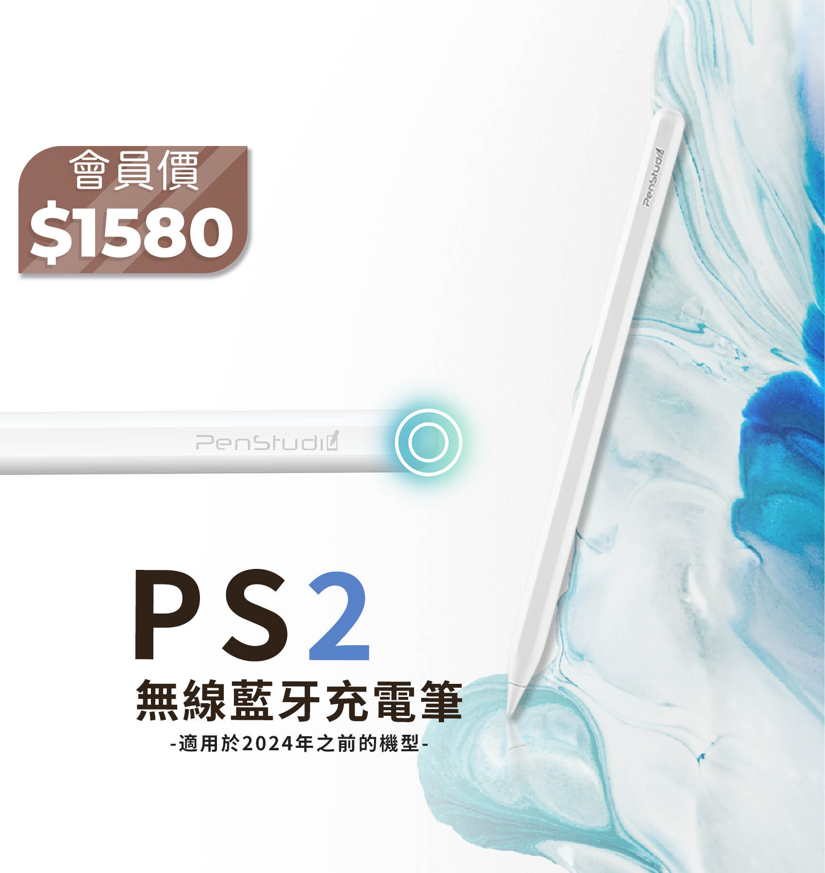 PenStudio-PS2觸控筆