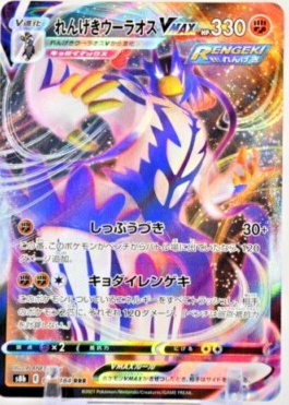 POKEMON JAPANESE S8B 095/184 RRR