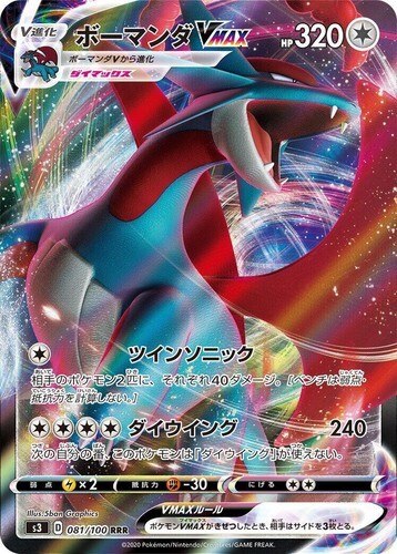 POKEMON JAPANESE S3 081/100 RRR