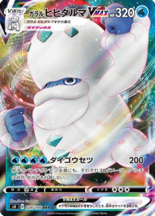 POKEMON JAPANESE S4 024/100 RRR