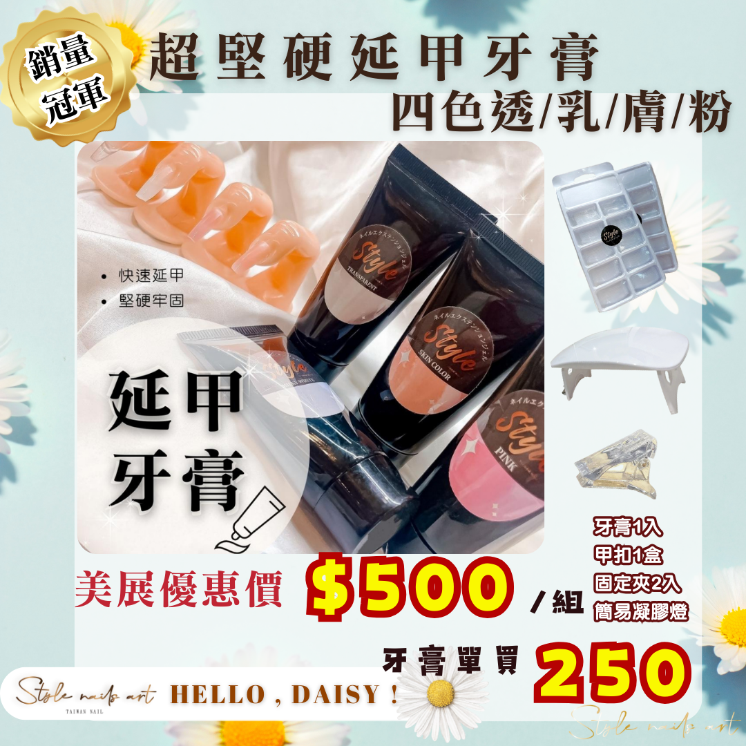 美展優惠🌼甲片凝膠牙膏式