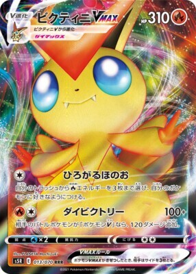 POKEMON JAPANESE S5R 013/070 RRR