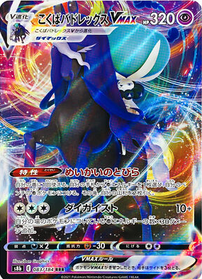 POKEMON JAPANESE S8B 083/184 RRR