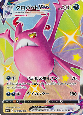 POKEMON JAPANESE S4A 320/190 SSR