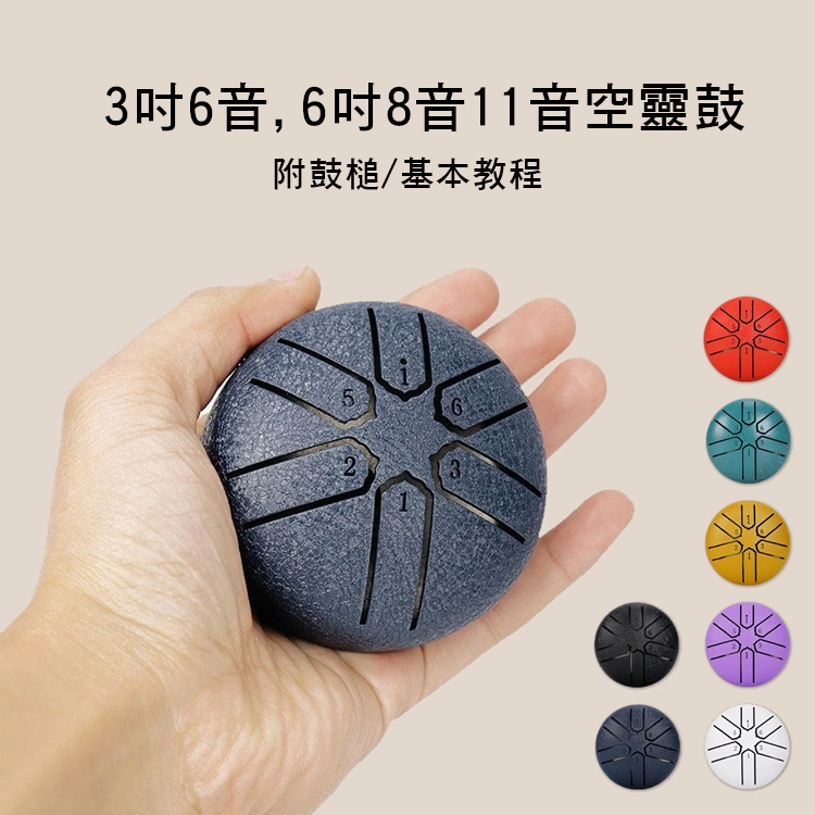 3吋6音/6吋8音與11音 空靈鼓 含鼓棒 基本教程