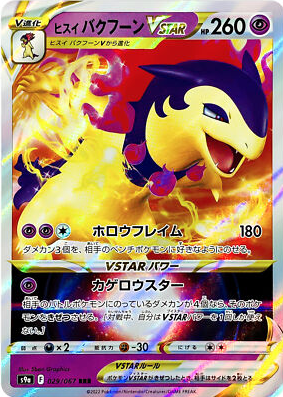POKEMON JAPANESE S9A 029/067 RRR