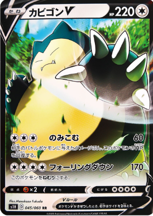 POKEMON JAPANESE S1H 045/060 RR