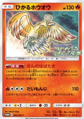 POKEMON JAPANESE PROMO 083/SM-P