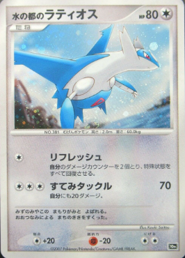 POKEMON JAPANESE 10TH HP80