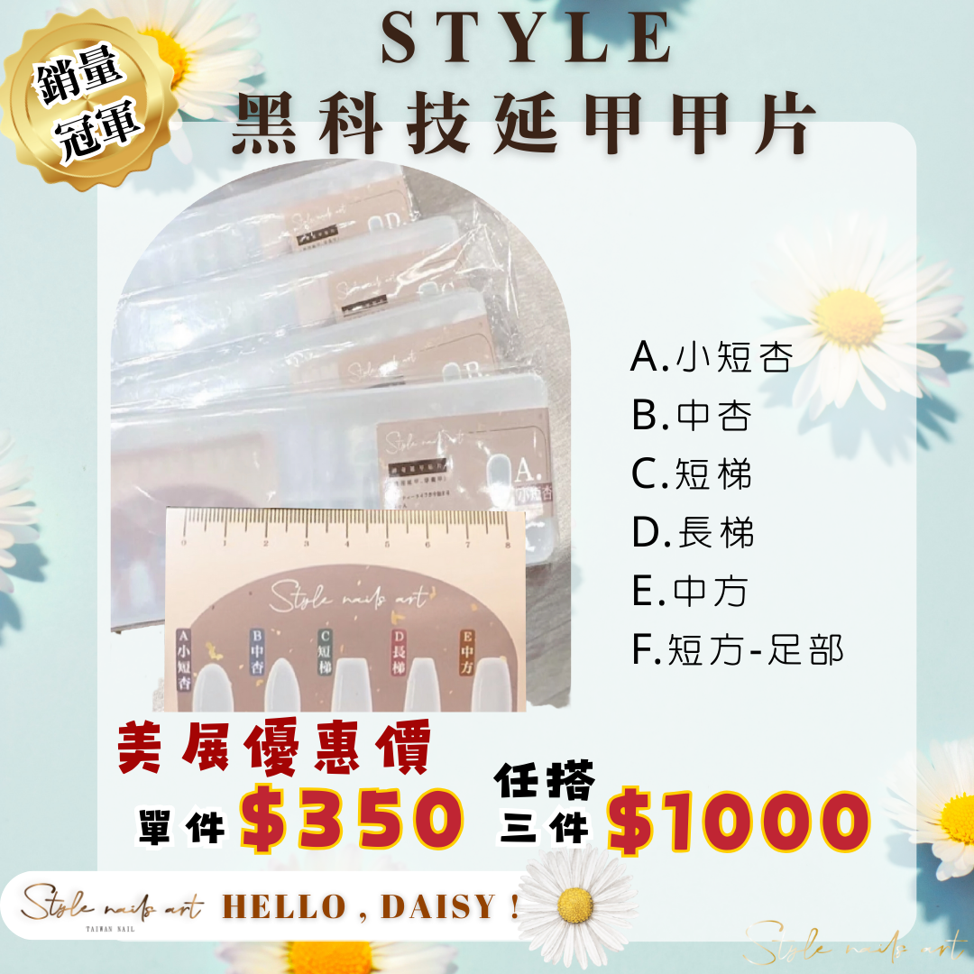 美展優惠🌼黑科技延甲甲片共六款