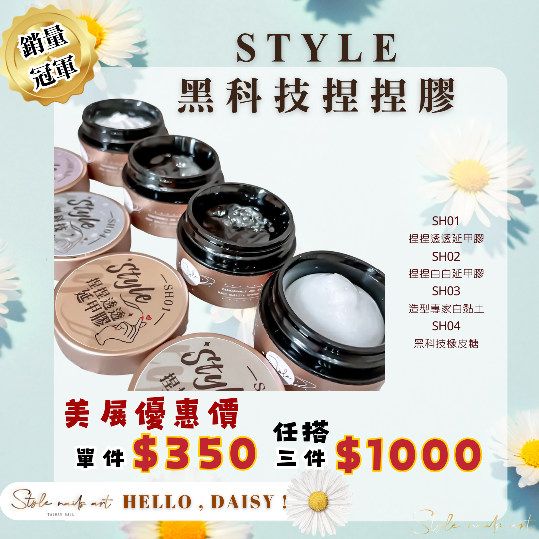 美展優惠🌼黑科技捏捏系列/延甲ＱＱ膠