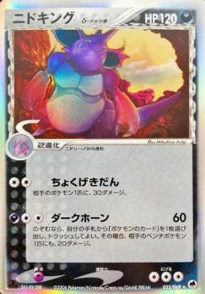 POKEMON JAPANESE 055/068 *