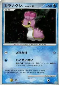 POKEMON JAPANESE PROMO 060/DP-P