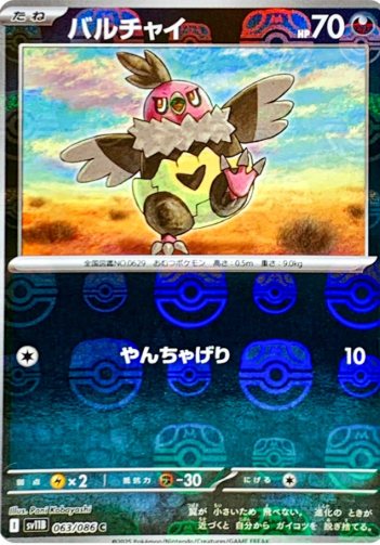 POKEMON JAPANESE SV11B 063/086 C MASTERBALL