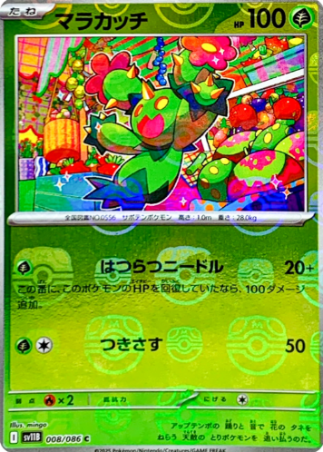 POKEMON JAPANESE SV11B 008/086 C MASTERBALL