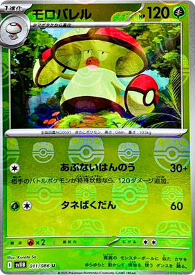 POKEMON JAPANESE SV11B 011/086 U MASTERBALL