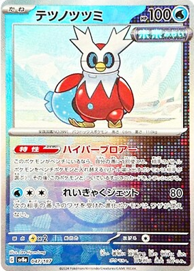 POKEMON JAPANESE SV8A 047/187 MASTERBALL