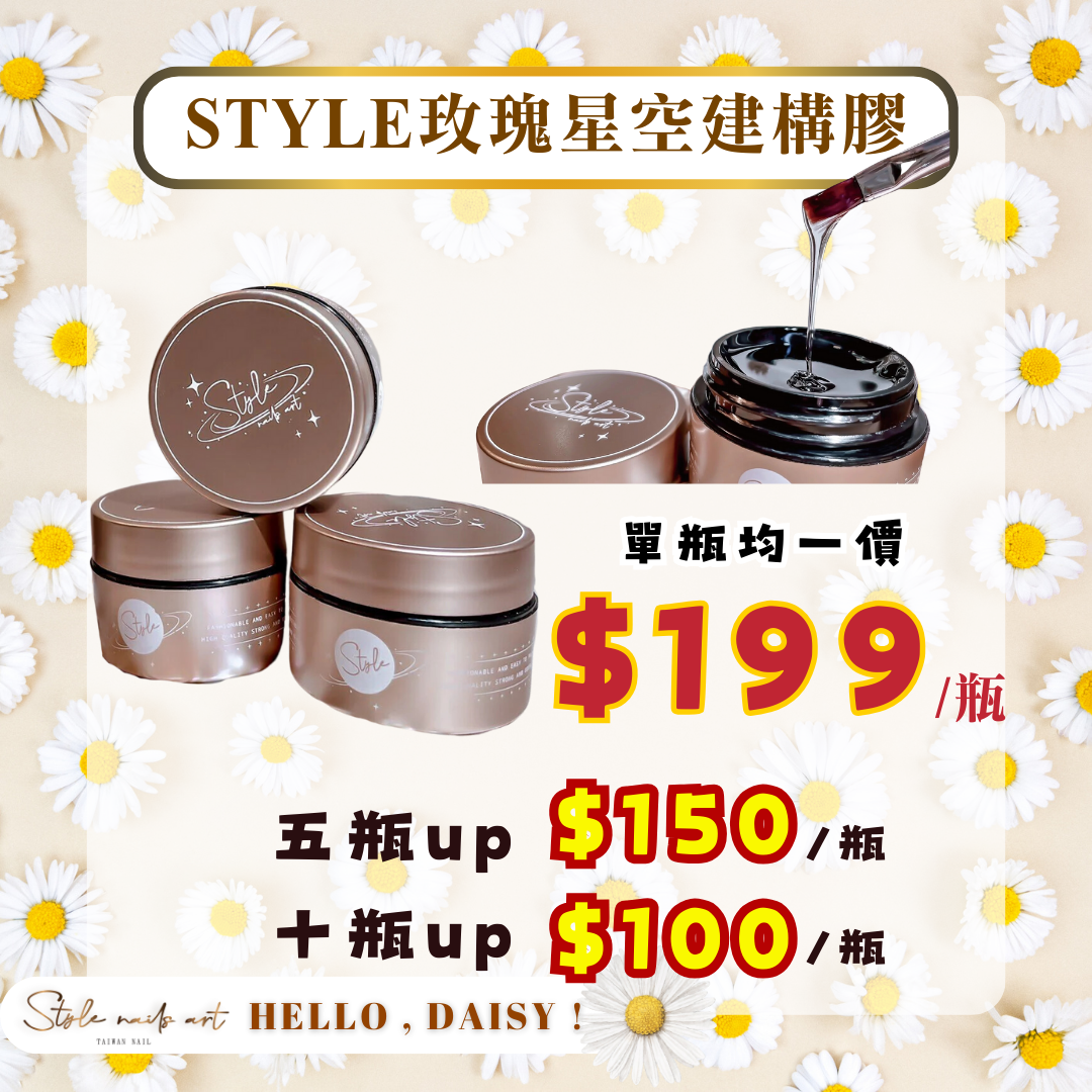 美展優惠🌼STYLE玫瑰星空罐裝建構