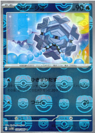 POKEMON JAPANESE SV11B 030/086 U MASTERBALL