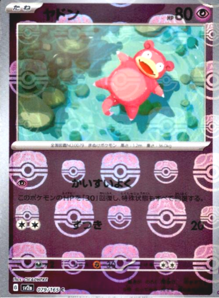 POKEMON JAPANESE SV2A 079/165 C MASTERBALL