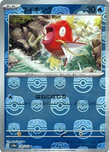 POKEMON JAPANESE SV2A 129/165 C MASTERBALL