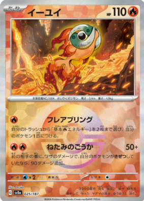 POKEMON JAPANESE SV8A 025/187