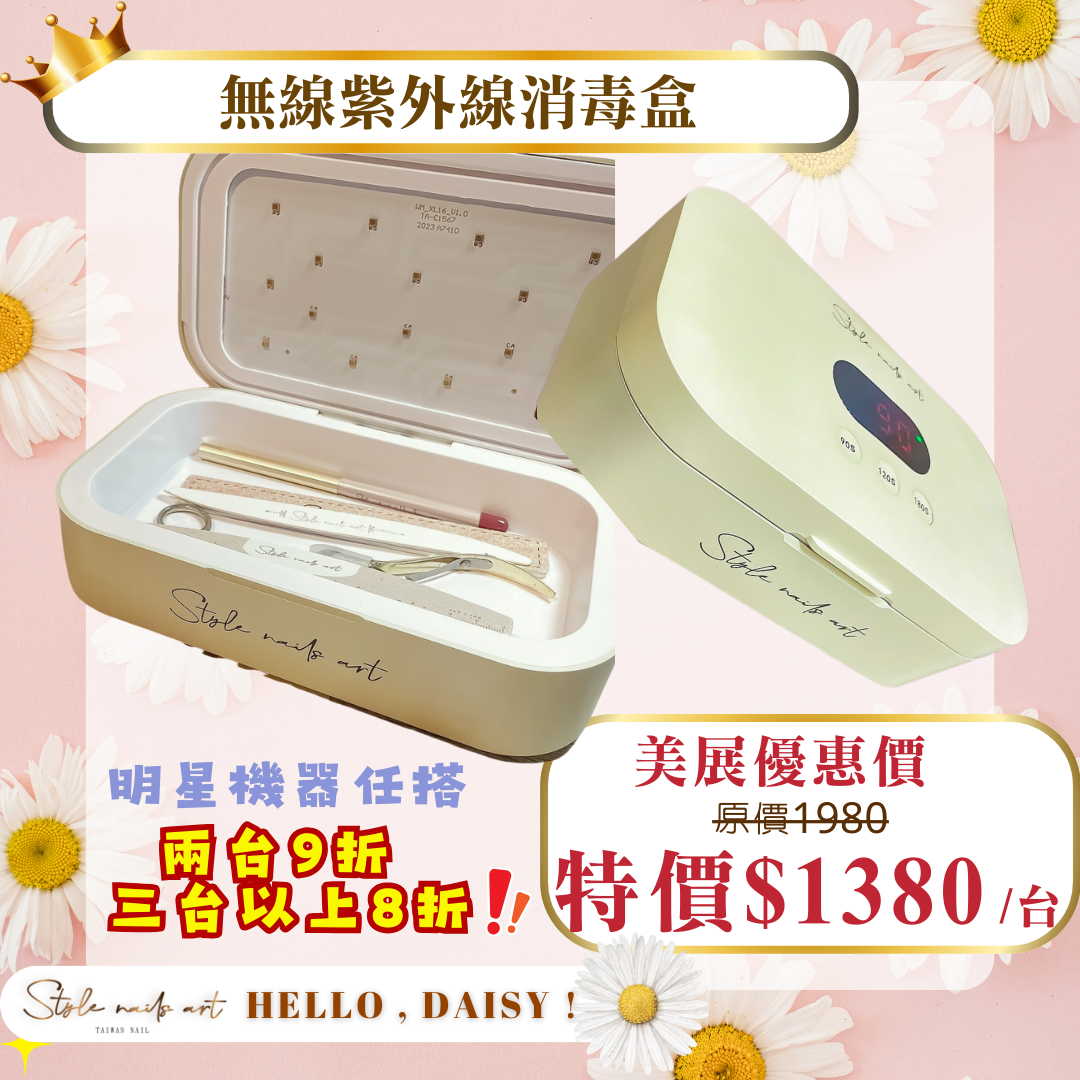 美展優惠🌼薄荷紫外線消毒盒