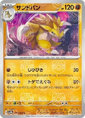 POKEMON JAPANESE SV2A 028/165 U MASTERBALL