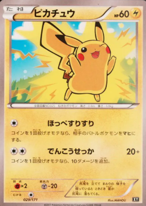POKEMON JAPANESE XY 029/171