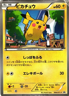 POKEMON JAPANESE PROMO 064/XY-P