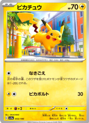 POKEMON JAPANESE SV4A 055/190