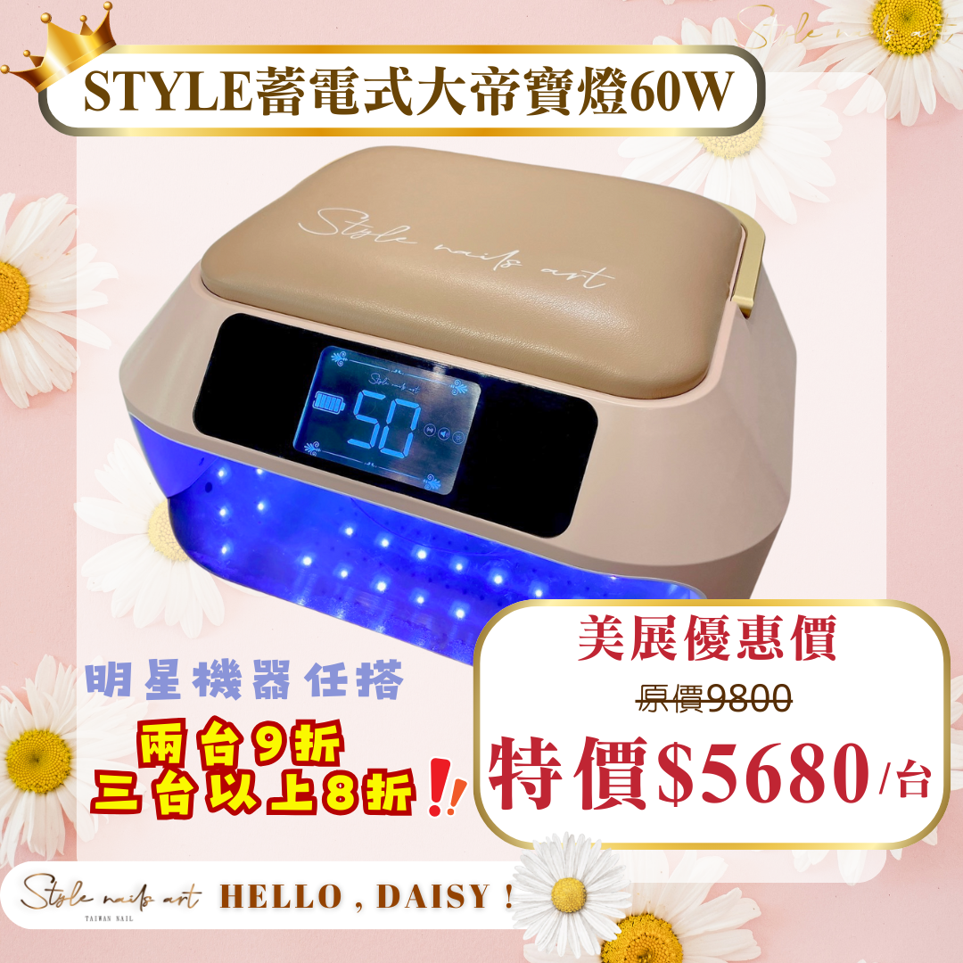 美展優惠🌼史黛爾大帝寶混波燈【蓄電】