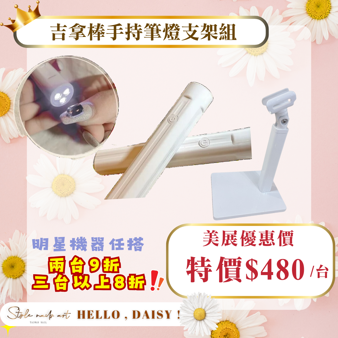 美展優惠🌼煉乳吉拿棒 手持筆燈