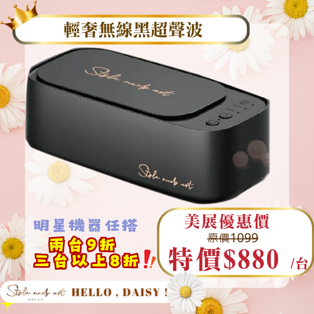 美展優惠🌼黑珍珠蓄電超聲波機【輕奢黑】